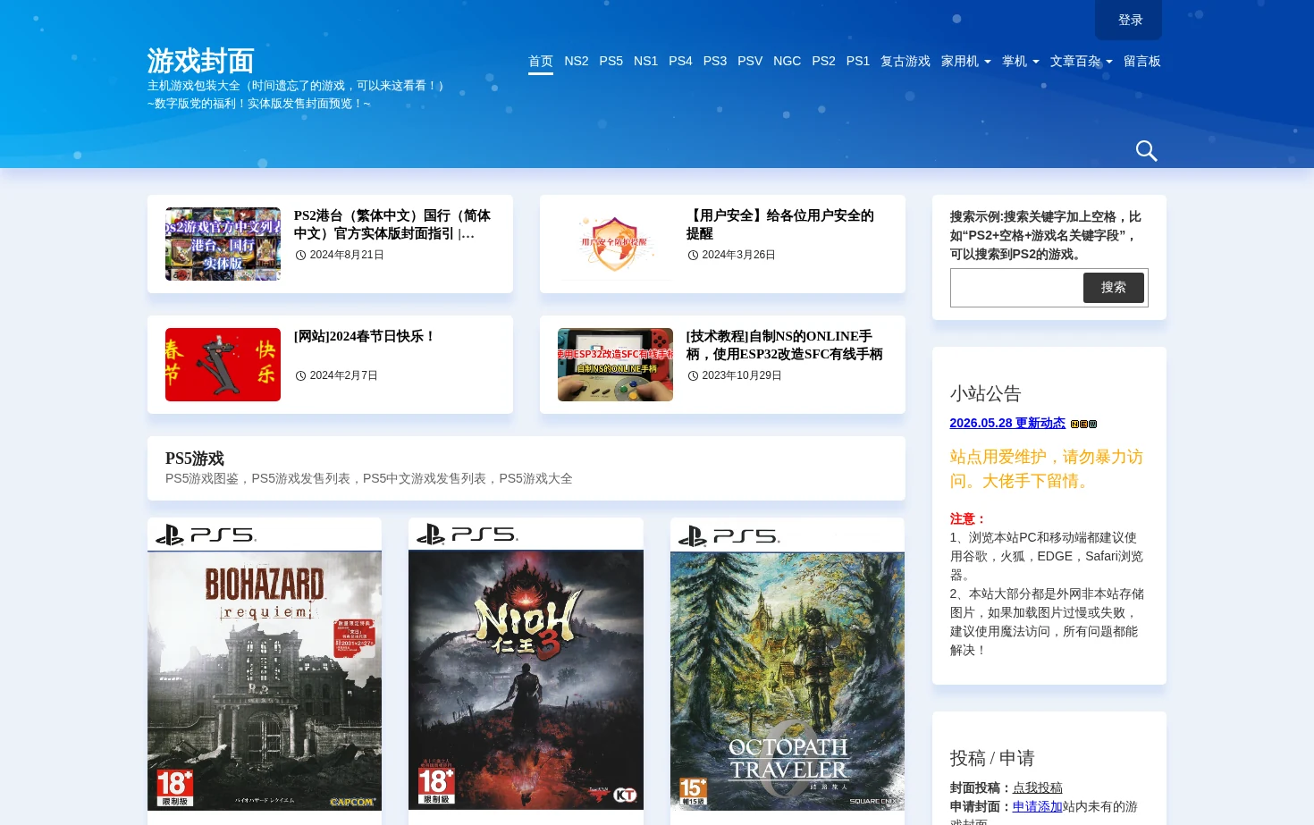 游戏封面 页面快照
